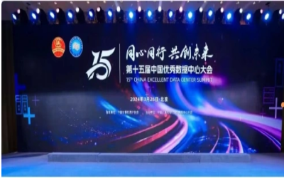 蝉联佳绩，卓越之路｜获“数据中心工程企业”前五强