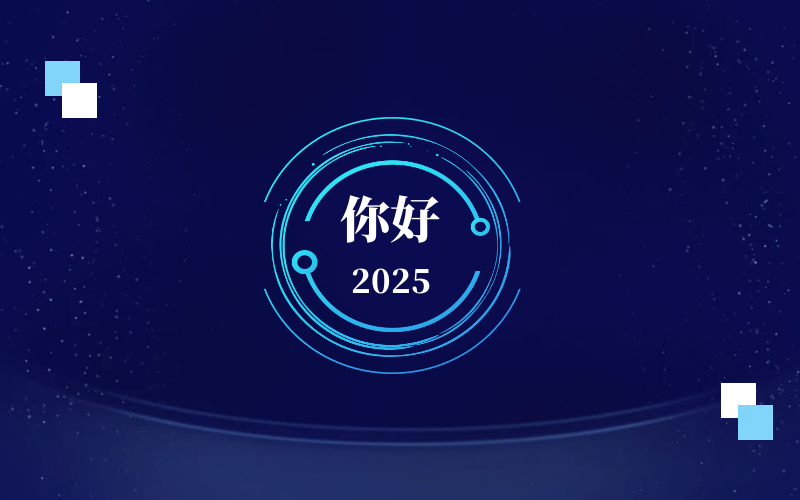 新元肇启，智向未来｜北京凯发K8(中国)恭祝新年快乐