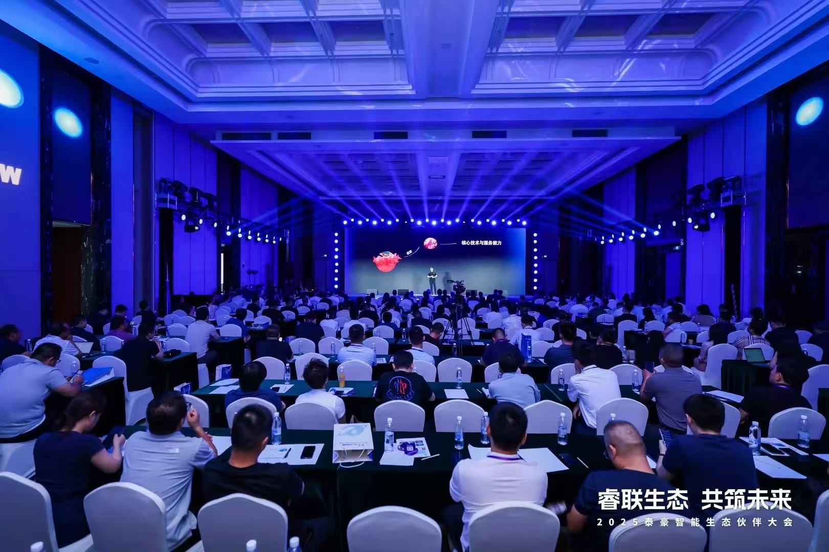2025凯发K8(中国)智能生态伙伴大会在京圆满落幕：睿联生态，共筑数智未来