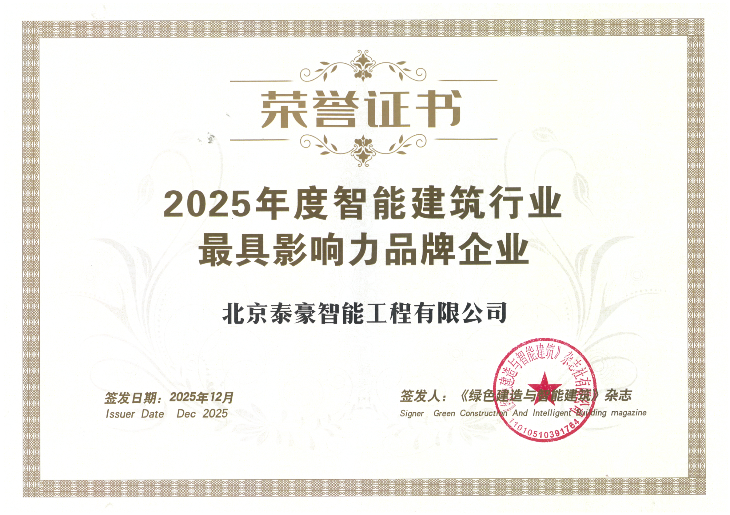 喜讯｜连获三项行业大奖，以“硬核”管控与能效创新，破解智慧建筑落地难题